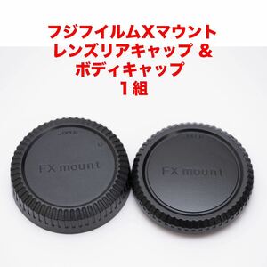 フジフイルムXマウント レンズリアキャップ ボディキャップ １組