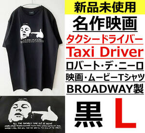 即決送料無料 / 新品未使用 / 名作映画 タクシードライバー プリントTシャツ 黒 Lサイズ / Taxi Driver ロバート・デ・ニーロ BROADWAY製