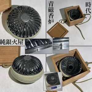 時代　青磁香炉　純銀火屋　純銀　刻印有　共箱　火屋重量約62.5ｇ　/　時代物　中国美術　青磁　香炉　龍泉窯　天龍寺　.2684