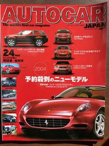 AUTOCAR JAPAN Vol.007 フェラーリ612スカリエッティ　パンダ