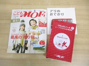 ▲01)【同梱不可】こどもMOE 12月号 vol.1/No.1絵本雑誌が作る、「子どもにいいもの」情報誌/創刊号/白泉社/2011年/コドモエ/kodomoe/A