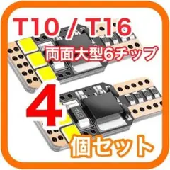 両面大型6チップ搭載 高輝度 高性能 高耐久 T10 T16 LED　04