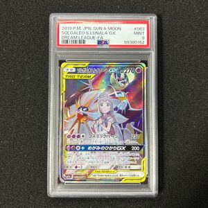 ポケモンカード PSA9 ソルガレオ&ルナアーラGX SR SA