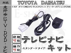 NSZT-W60 走行中TV視聴＆ナビ操作 スイッチ切替 トヨタ/TOYOTA/ディーラーオプションナビ/テレビ視聴/DVD視聴/ナビ操作/制限解除 ES