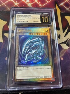 CGC10 遊戯王ブルーアイズホワイトドラゴン QCCP-JP001　 レリーフ CGC鑑定 青眼の白龍 最高レベル