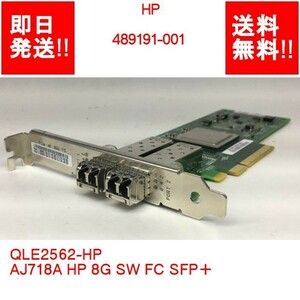 【即納/送料無料】 HP 489191-001 QLE2562-HP AJ718A HP 8G SW FC SFP＋ 【中古パーツ/現状品】 (SV-H-151)