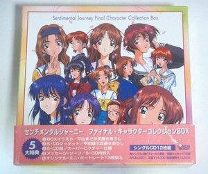 ★【センチメンタルジャーニー ファイナル・キャラクターコレクションBOX】シングルCD12枚組 帯付 APDM-9091 8cmCD