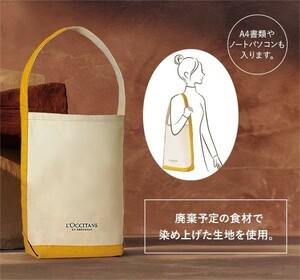 【非売品】ロクシタン ワンハンドル トート バッグ☆FOODtextile 複数