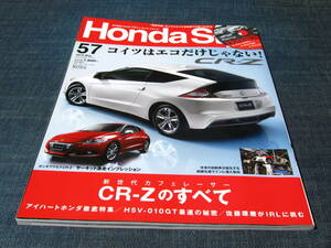 HONDA Style CR-Zのすべて