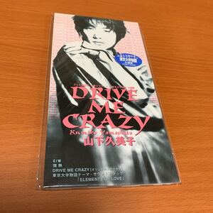 DRIVE ME CRAZY 山下久美子　 8cmCD 未開封品