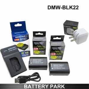 Panasonic DMW-BLK22 互換バッテリー2個と互換充電器　2.1A高速ACアダプター付　 Lumix DC-S5 DC-S5K DC-S5K-K LUMIX S5 LUMIX GH5 II