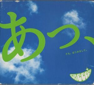 CD★GReeeeN／あっ、ども。はじめまして。★スリーブケース入り