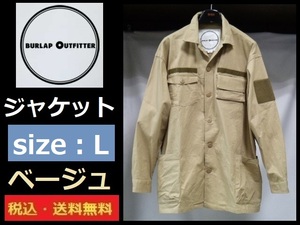 ジャケット■BURLAP OUTFITTER■Lサイズ■大きめ！肩幅55/身幅71/丈80cm位■ベージュ■送料無料■管理番号135