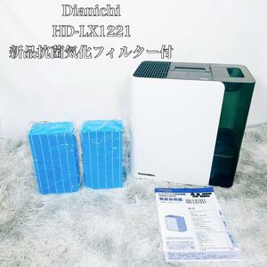 【動作品】Dianichi ダイニチ ハイブリッド加湿器 HD-LX1221