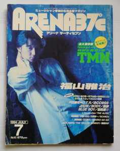 【雑誌】 『ARENA37℃ アリーナ37℃ No.142 1994年7月号』 福山雅治 access D.T.R THE YELLOW MONKEY THE ALFEE 黒夢 聖飢魔Ⅱ