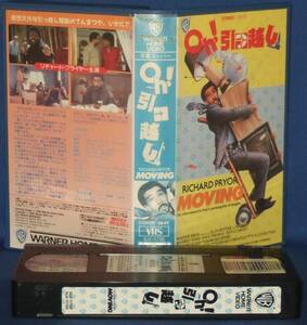 Oh!引っ越し　MOVING (88)　字幕　VHSレンタルUP