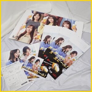 ★未使用 アサヒビール 乃木坂46 + 菊池風磨・中島健人 販促品セット/大型パネル/三尺・A4・短冊ポスター/非売品&1284700004