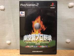 【C-16-1002】　　劇空間プロ野球 AT THE END OF TIME THE CENTURY 1999 PS2 起動確認済