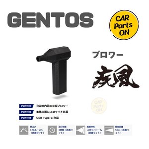 GENTOS HYT-4L　疾風　コンパクトブロワー充電式　小型ブロワー　ジェントス　