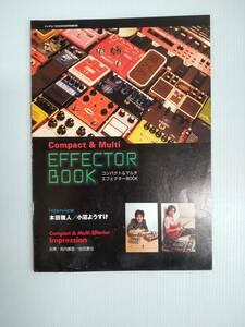 Compact＆Multi EFFECTORBOOK コンパクト＆マルチ エフェクターブック 240930