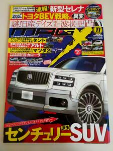 ニューモデルマガジンＸ 2022年11月 センチュリーSUV セレナ デイズ タント アルト マツダ2 カローラ　【即決】