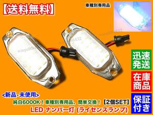 【送料無料】ランドクルーザー 80【一体型 LED ナンバー灯 ライセンス ランプ 2個SET】HDJ81V HZJ81V FZJ80G FJ80G HZJ81V FZJ80G ランクル