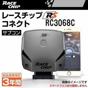 RC3068C レースチップ サブコン RS コネクト VW ポロ ブルーモーション 1.0TSI (AW) 95PS/160Nm +24PS +40Nm 新品