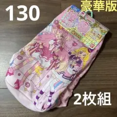 【新品未使用】わんだふるぷりきゅあ　ショーツ　130 豪華版