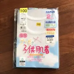 新品！GUNZE半袖肌着100