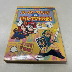 F12★スーパーマリオ&ゼルダの伝説 ファミコン4コマランド ケイブンシャの大百科別冊 任天堂★希少 漫画★230410