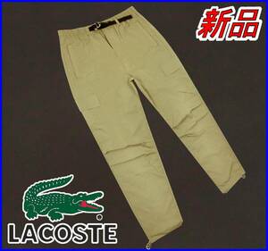 【国内正規品】69%OFF◆ラコステLACOSTE◆定価:22,000円◆撥水ナイロンカーゴパンツRelaxed Fitシャカパンイージー◆ベージュ3/JP:M/US:S