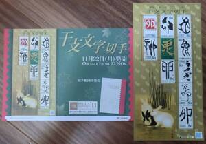 グリーティング切手 シート G44干支文字 兎 リーフレット(解説書)付 80円×10枚 2010(H22).11.22