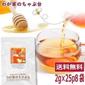 国産 はちみつ紅茶　2g×25P×8袋 送料無料 紅茶 ティーバッグ こうちゃ アイスティー ミルクティー ya