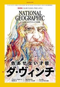 [A11044244]ナショナル ジオグラフィック日本版 2019年5月号[雑誌] ナショナル ジオグラフィック