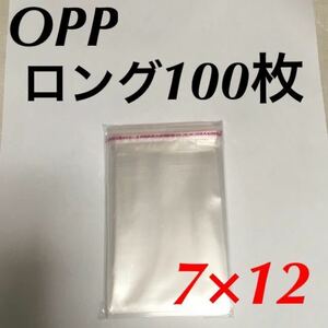 テープ付き ロングOPP袋 100枚 70mm×120mm 7×12 12×7 梱包資材 ハンドメイドアクセサリー クリスタルパック ピアス台紙 送料無料