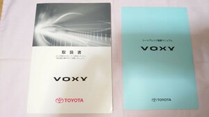 VOXY ヴォクシー 70型 取説書・シートアレンジDVD ★使用感極少の超美品！ ☆送料無料！土日も迅速発送！ ◎売切・即決有