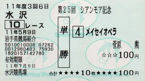 【 現地 的中 】 1999年 第25回 シアンモア記念 メイセイオペラ 菅原勲 水沢競馬場 フェブラリーS凱旋 帝王賞へのステップ 平成11年