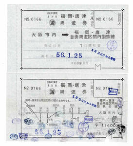 ★国鉄★大阪市内⇒福岡・唐津周遊券★軟券★鶴橋駅発行★昭和56年