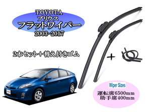 PRIUS プリウス 20系 30系 フラットワイパー 運転席・助手席・2本セット 替え付きゴム 右ハンドル用 グラファイト エアロワイパー 撥水