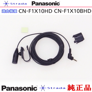 Panasonic CN-F1X10BHD CN-F1X10HD ハンズフリー 用 マイク Set パナソニック 純正品 (PM1