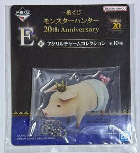 未開封 モンスターハンター 一番くじ 20th Anniversary E賞 アクリルチャームコレクション プーギー Monster Hunter Acrylic charm