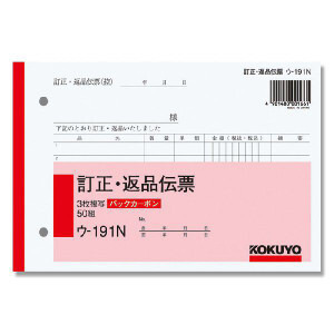 コクヨ　ウ-191N　訂正・返品伝票　バックカーボン　3枚複写　50組　B6判