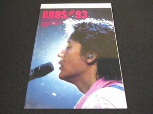 本 No1 01158 BROS. membership magazine 93 2012年1月15日 DAIKANSHA SAI&NEW YEAR! ISSUE 福山雅治 あなたの究極の9曲ランキング大発表!