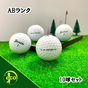 ロストボール スリクソン Z-STAR 年代混合 ホワイト 10球 ABランク 中古 ゴルフボール ロスト SRIXON エコボール