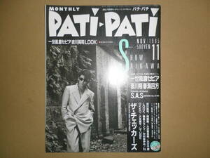 「PATi・PATi パチ・パチ」1985/11 一世風靡セピア チェッカーズ 吉川晃司 サザンオールスターズ LOOK 大江千里 尾崎豊 中村あゆみ TUBE