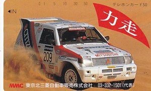 ●東京北三菱自動車販売 PAJERO 力走テレカ