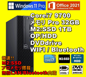 WIFI&BT/Proメモリ搭載/ Corei7-9700/ 新品M2:SSD-1TB/ メモリ-PRO32GB/ DVD/ OPHDD/ WIFI/ Bluetooth/ Win11Pro/Office2021Pro/メディア15