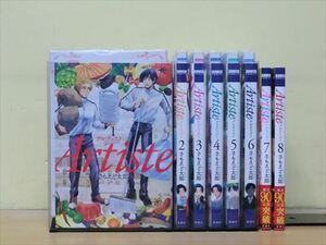 Artiste 9巻【全巻セット】さもえど太郎★120冊迄同梱ok★2x-0816