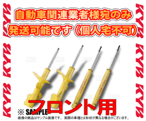 KYB カヤバ ローファースポーツ ショック (フロント) マーチ K13 HR12DE 10/7～ 2WD車 (WST5441R/WST5441L