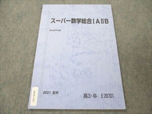 VK20-122 駿台 スーパー数学総合IAIIB 未使用 2021 夏期 005s0B